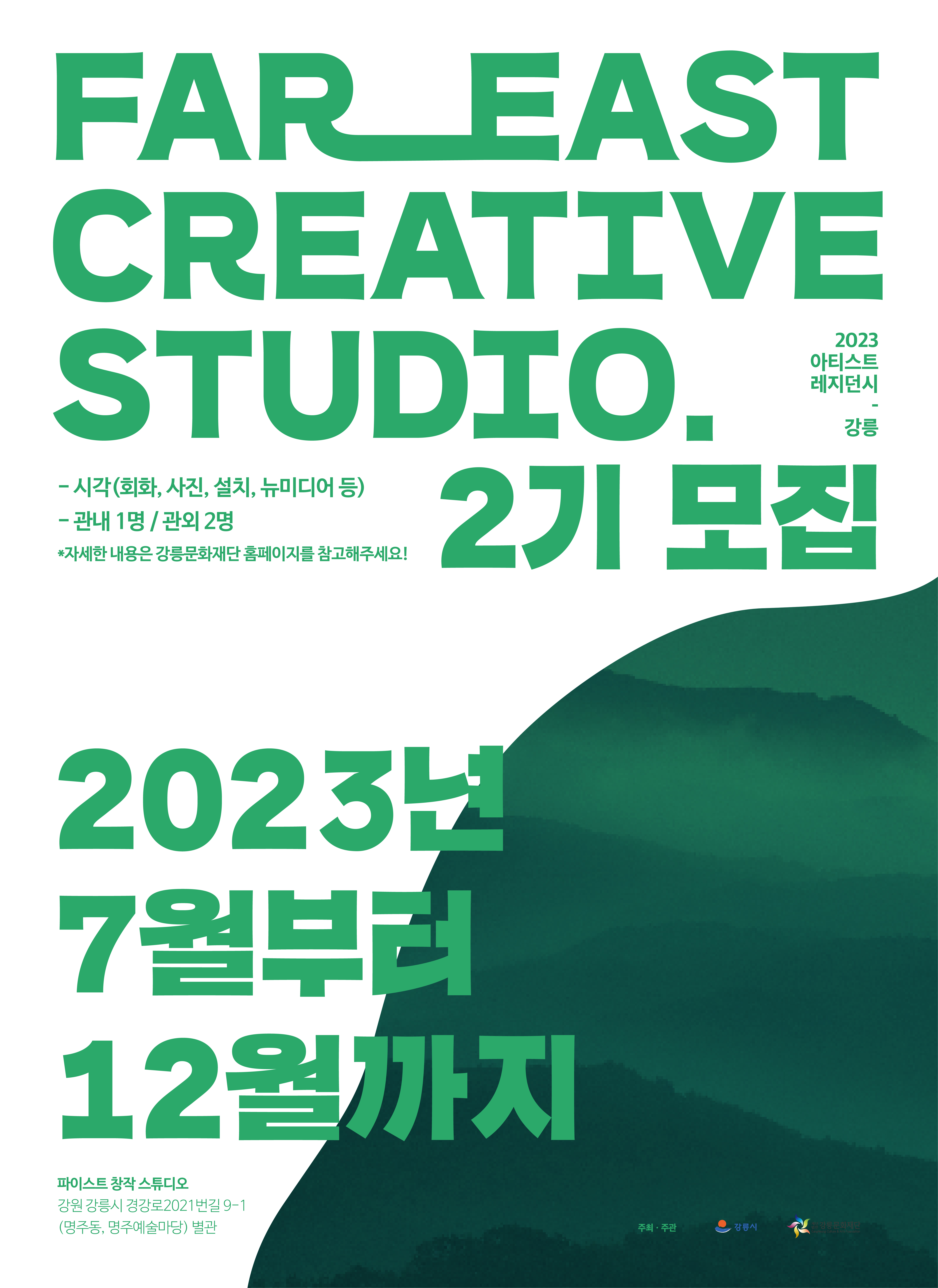 레지던시모집 포스터(수정).jpg